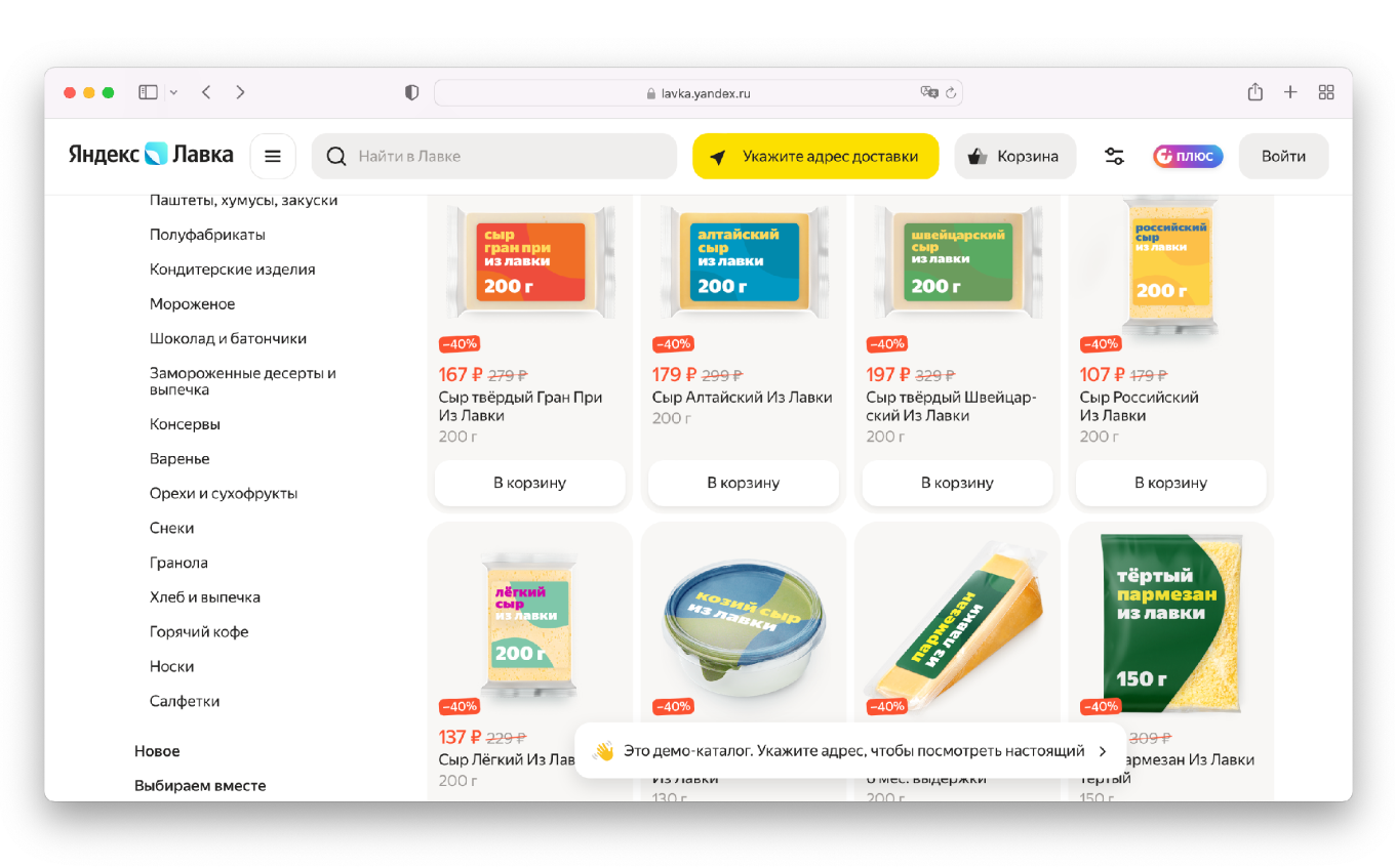 Упаковка Яндекс Лавка