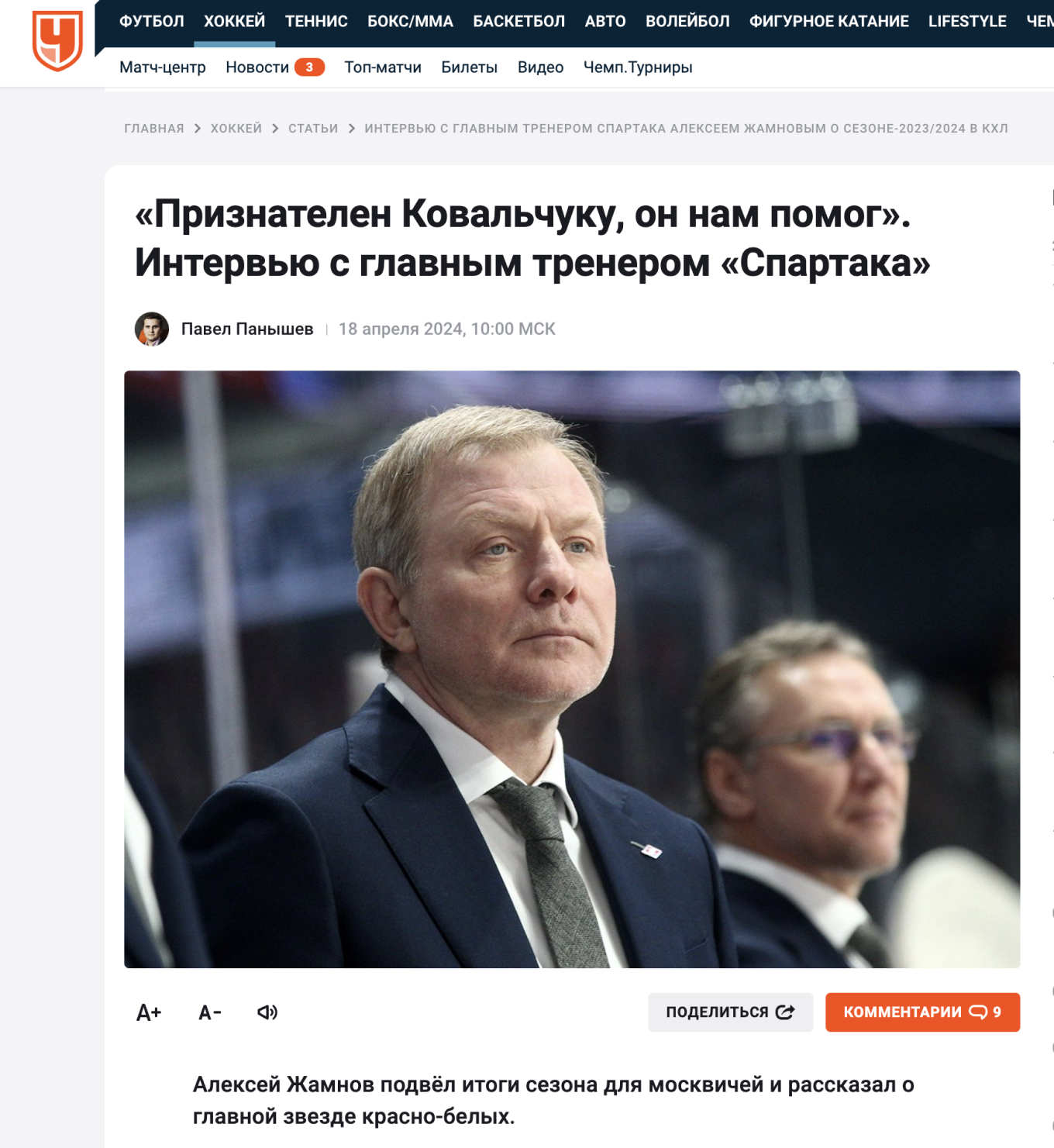 Интервью тренера Спартак