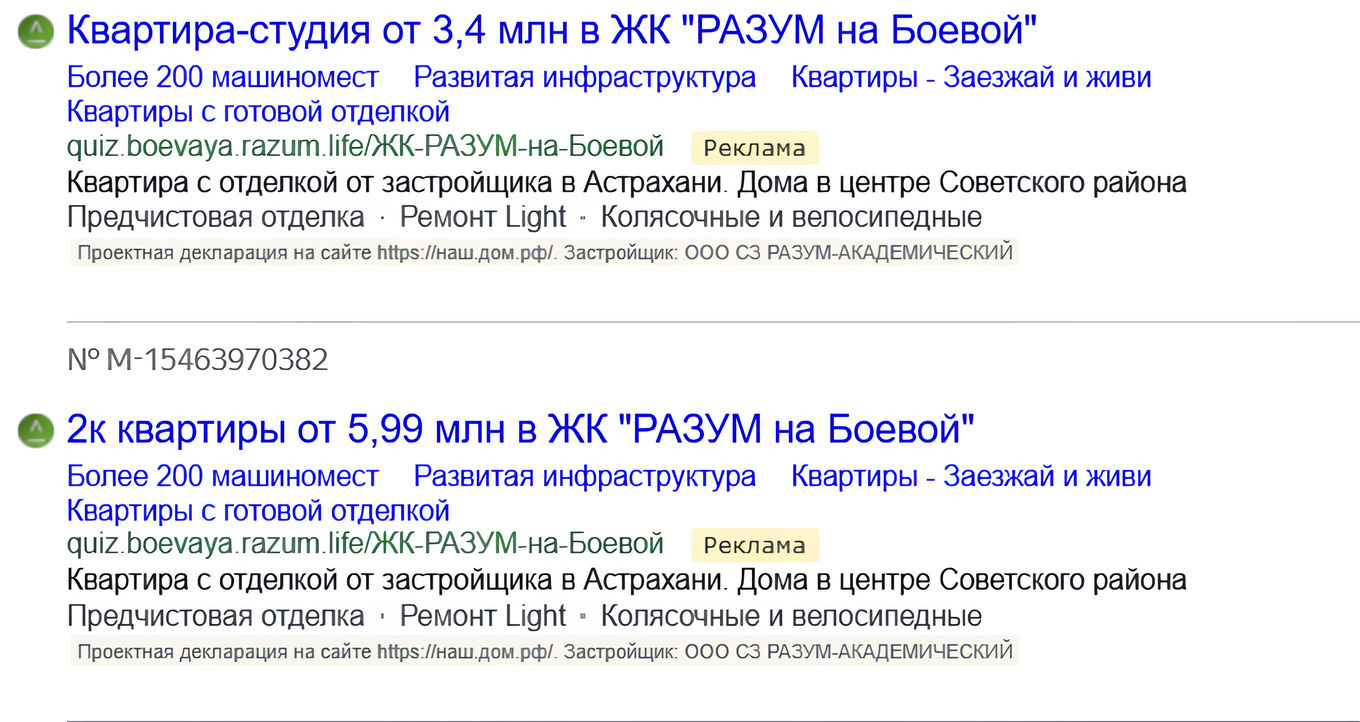 Объявления в поиске Яндекса