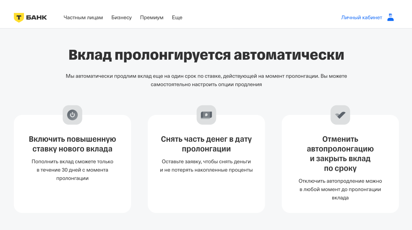 Как работает пролонгация вклада в Т-Банке