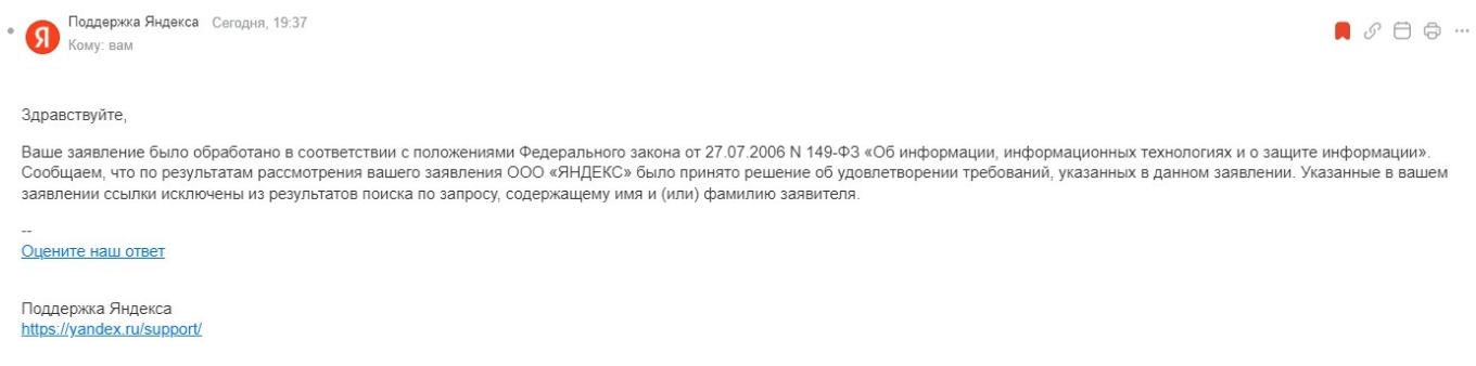 Заявка на исключение ссылок из поисковой системы Яндекс