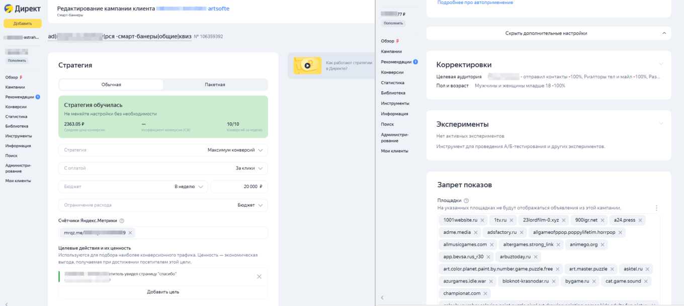 Настройка рекламной кампании