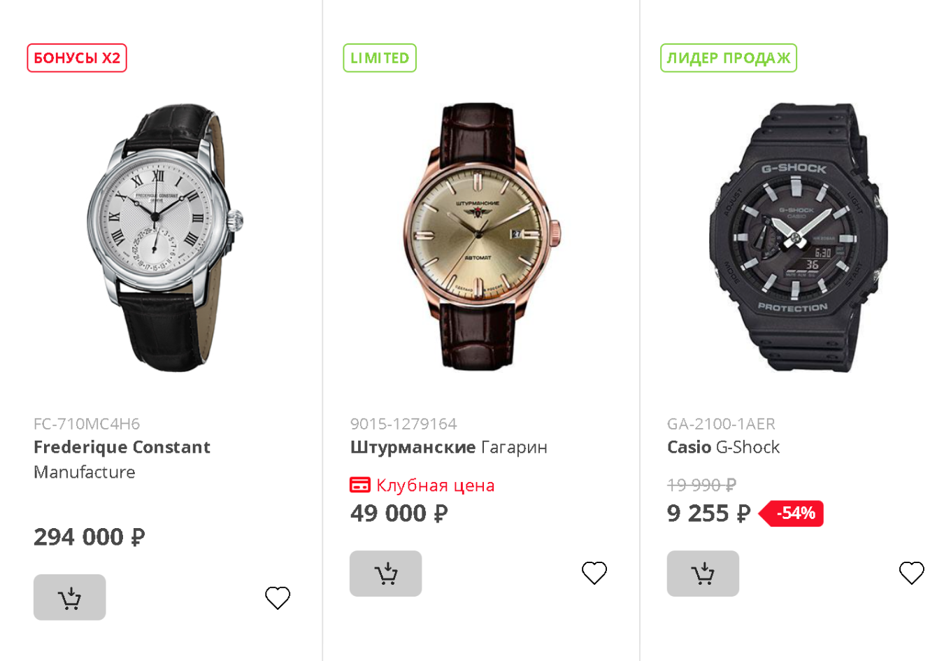 Часы хиты продаж с ценами