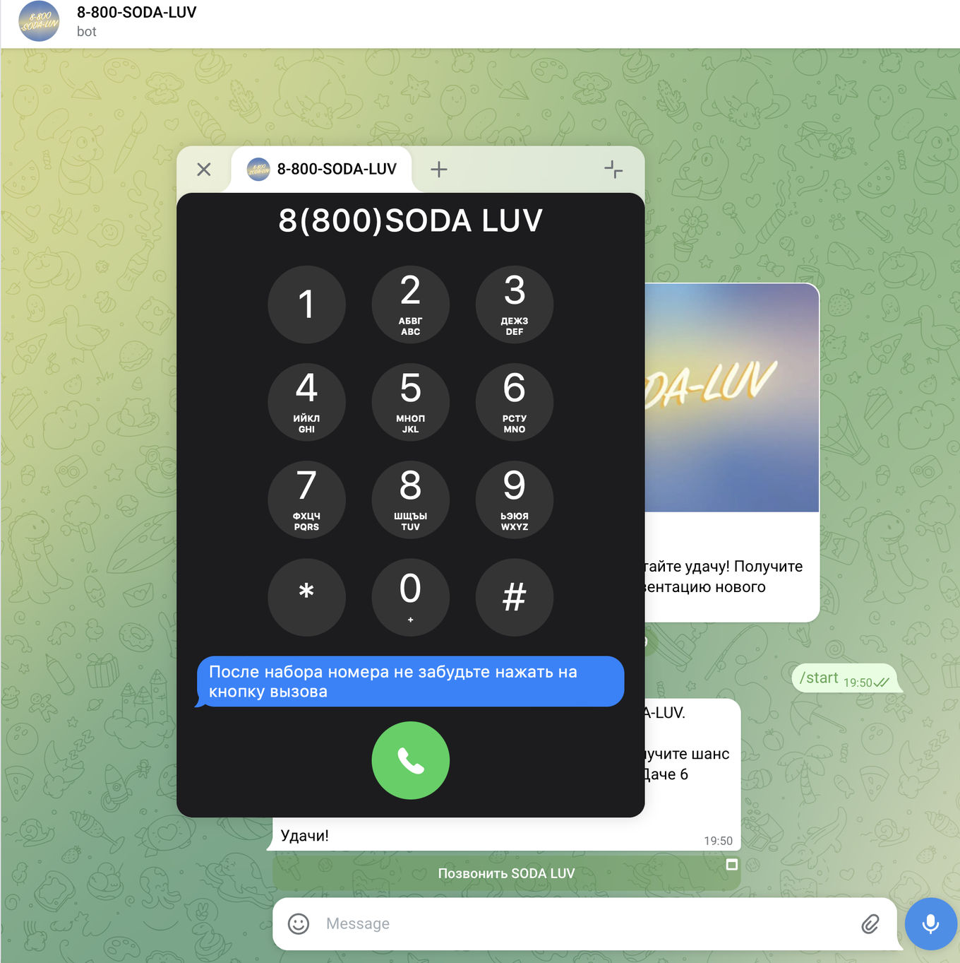 Игровой Телеграм-бот к релизу альбома SODA LUV на радио Плюс Дача