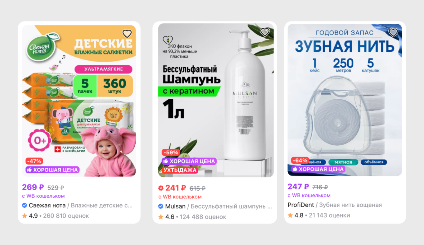 Товары на Вайлдберриз