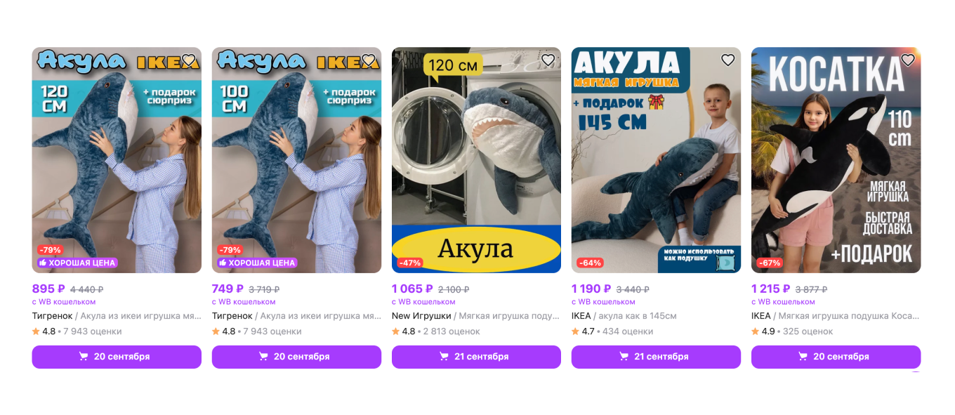 Акула из икеа