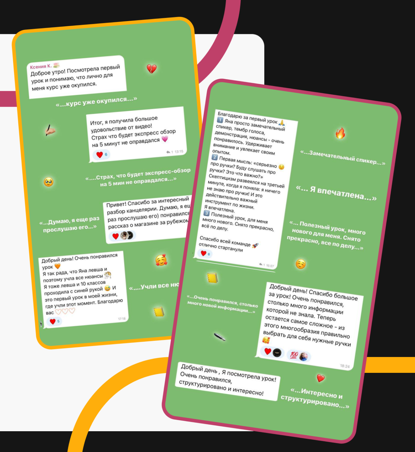 Отзывы клиентов с первого потока курса по оформлению планеров