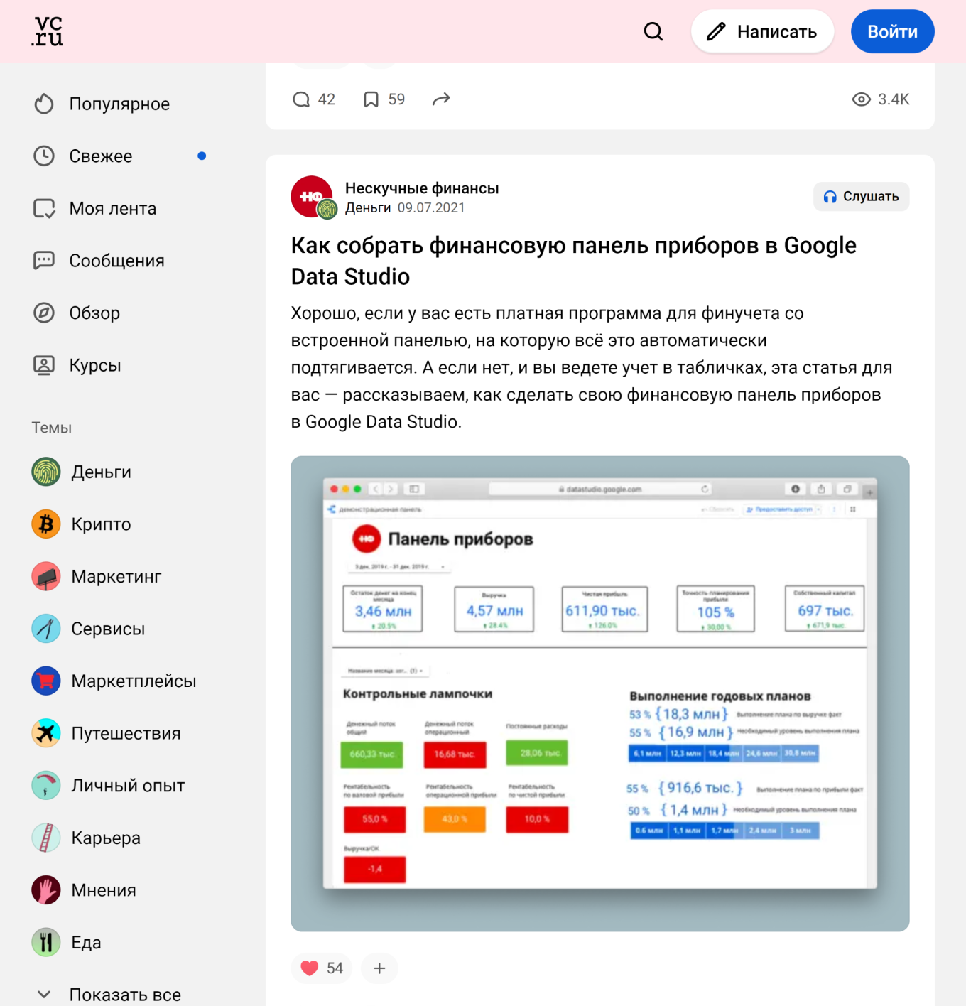 Пример блога Нескучных финансов
