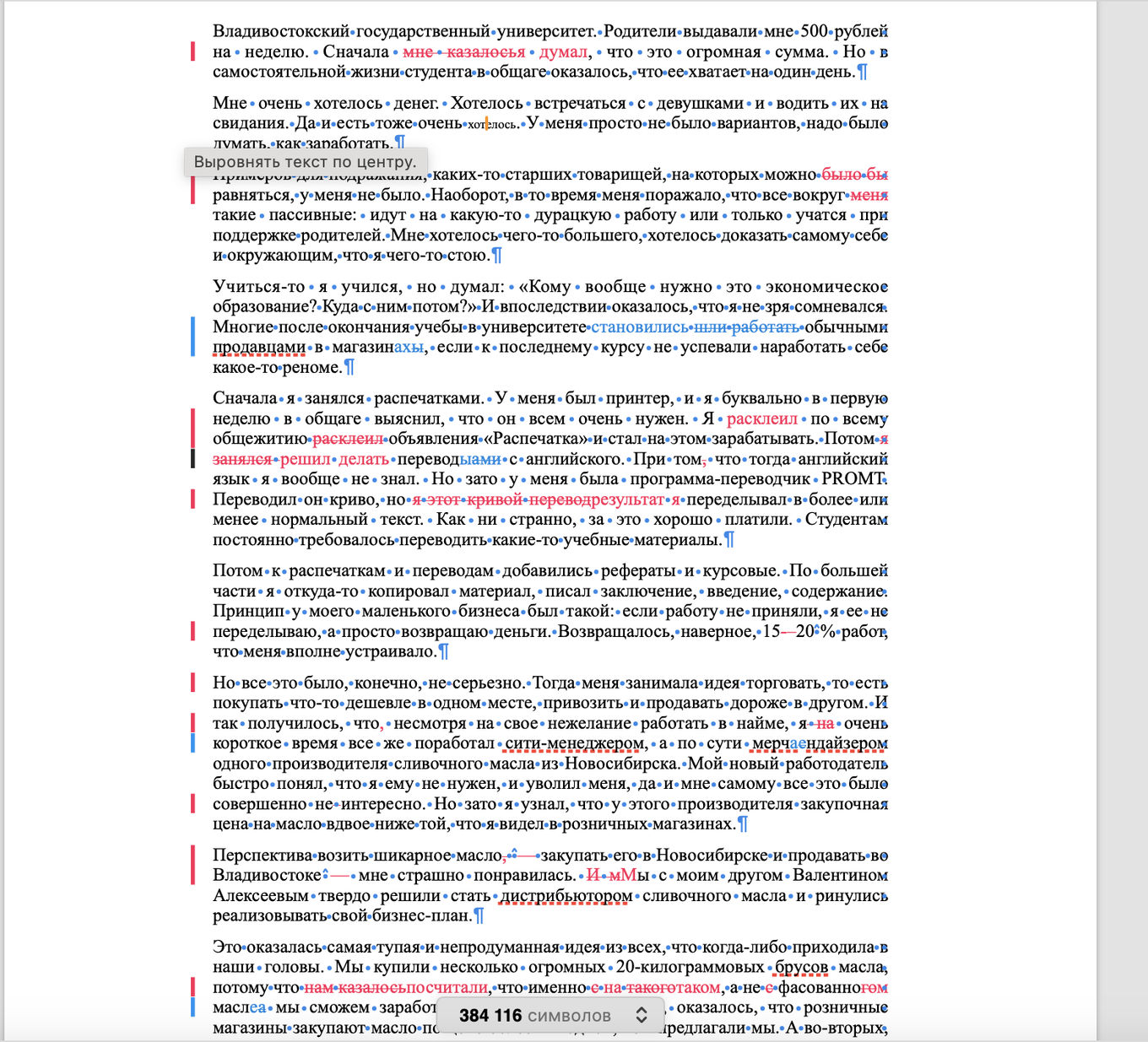 В процессе работы с рукописью редактор вносит правки и задает уточняющие вопросы