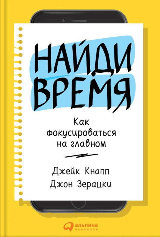 Купить книгу «Найди время» на Литрес