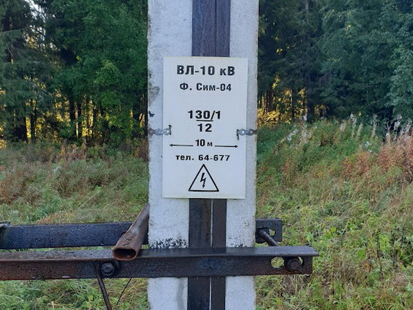 Табличка с информацией на опоре ЛЭП