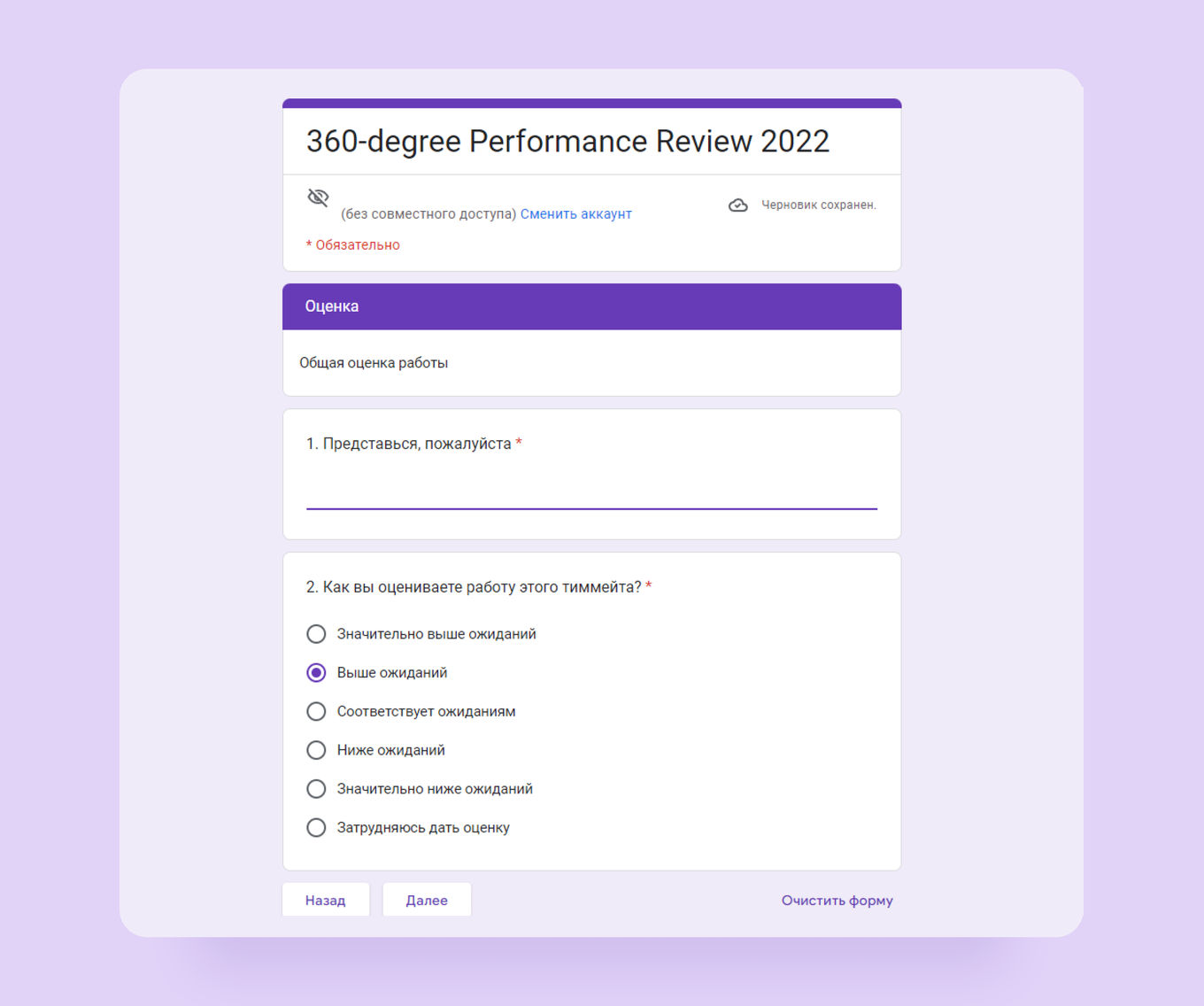 Пример анкеты для перфоманс ревью