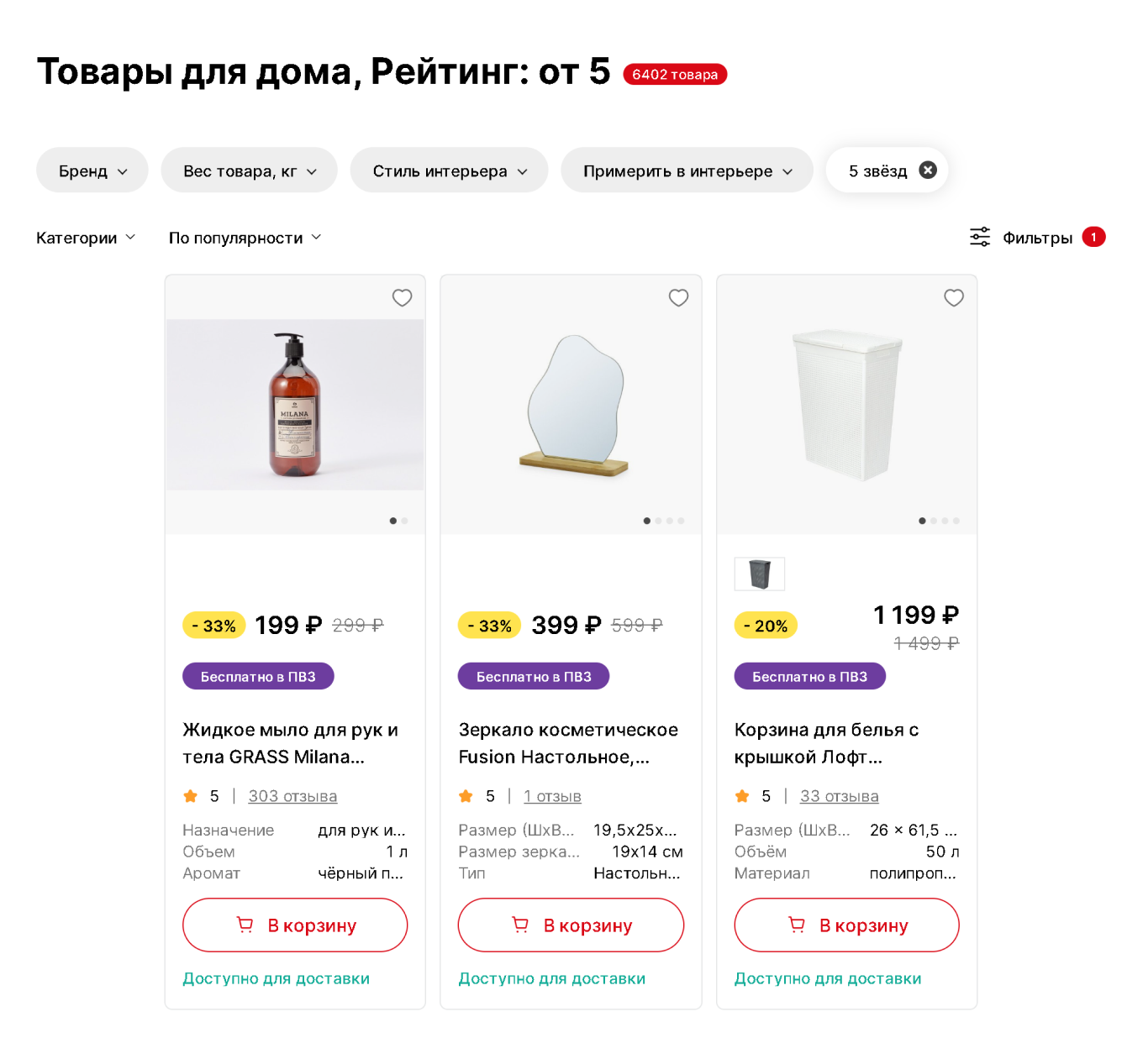 Популярные товары с ценами