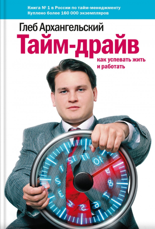 Купить книгу «Тайм-драйв» на Литрес