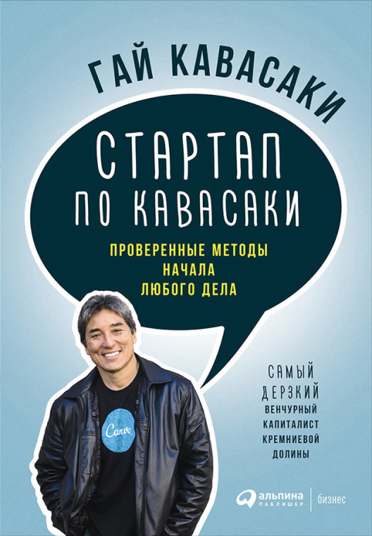 Купить книгу «Стартап по Кавасаки» на Литрес