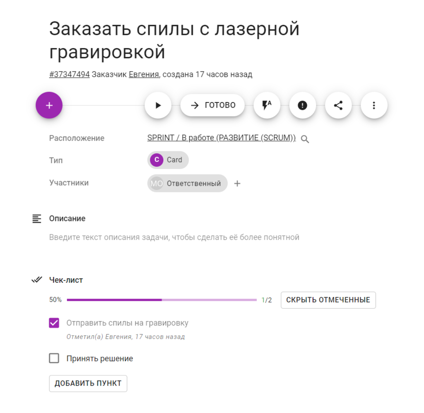 Чек-лист в Kaiten