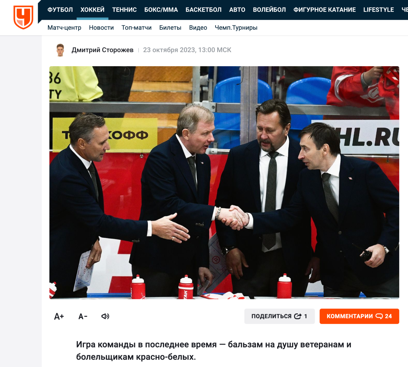 Спартак 2023-2024