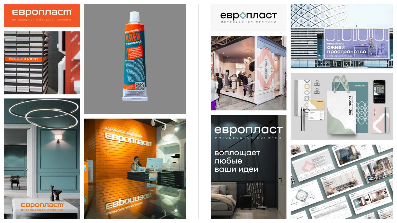 Фйдентика бренда «Европласт» до и после ребрендинга