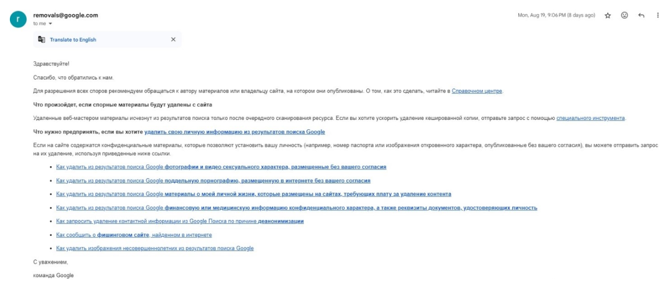 Форма заявки на исключение ссылок из поисковой системы Google
