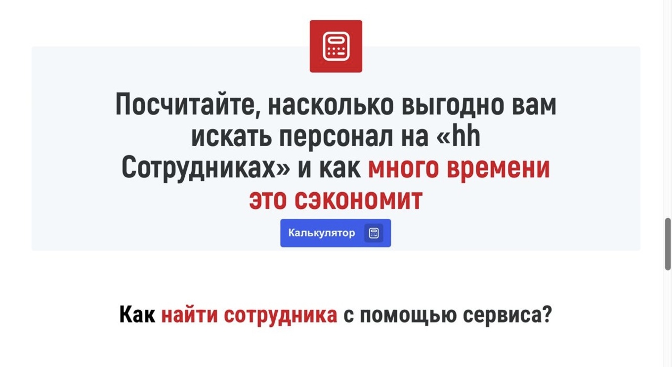 hh Сотрудники