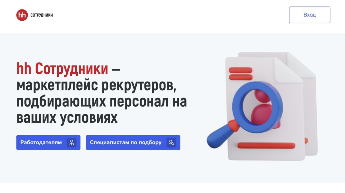 Сайт маркетплейса hh Сотрудники
