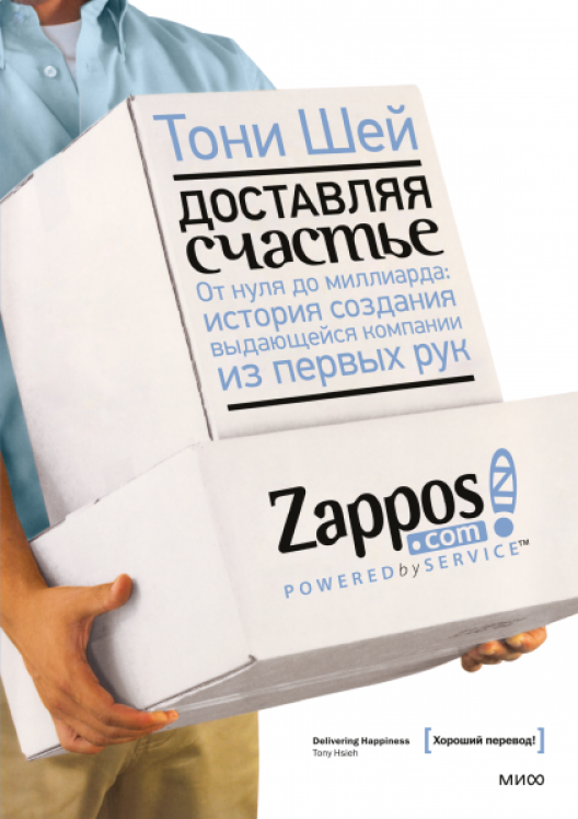 Купить книгу «Доставляя счастье» на Литрес