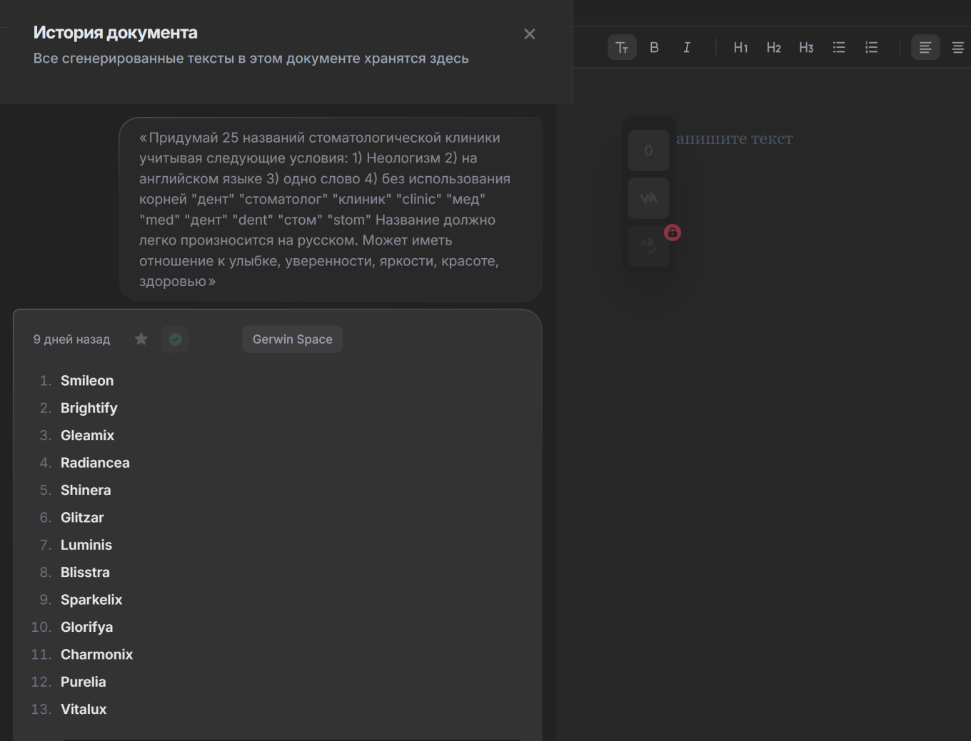 Примеры сгенерированных названий для стоматологической клиники
