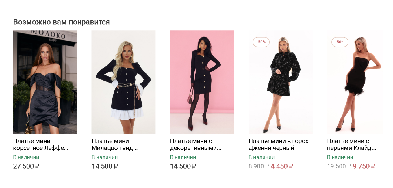 Подборка похожих платьев