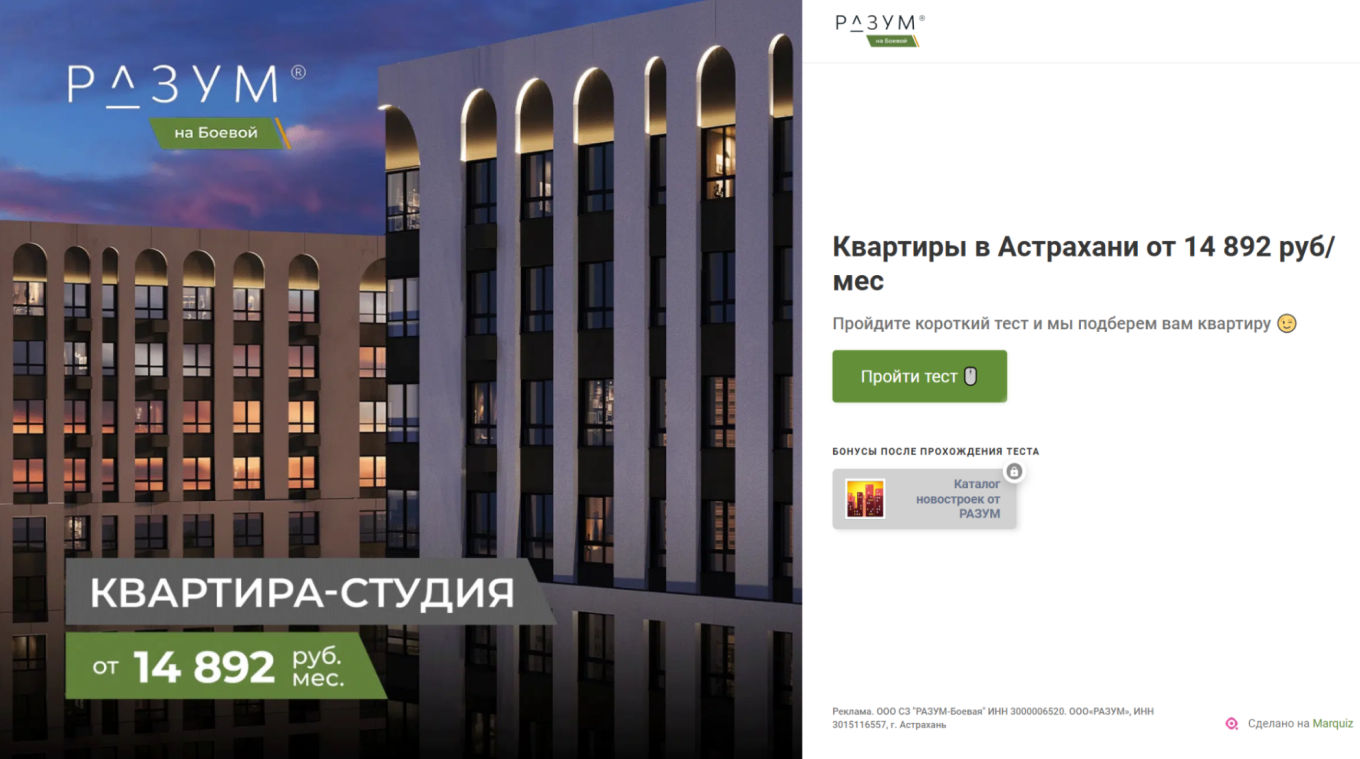 Квиз ЖК «РАЗУМ на Боевой»