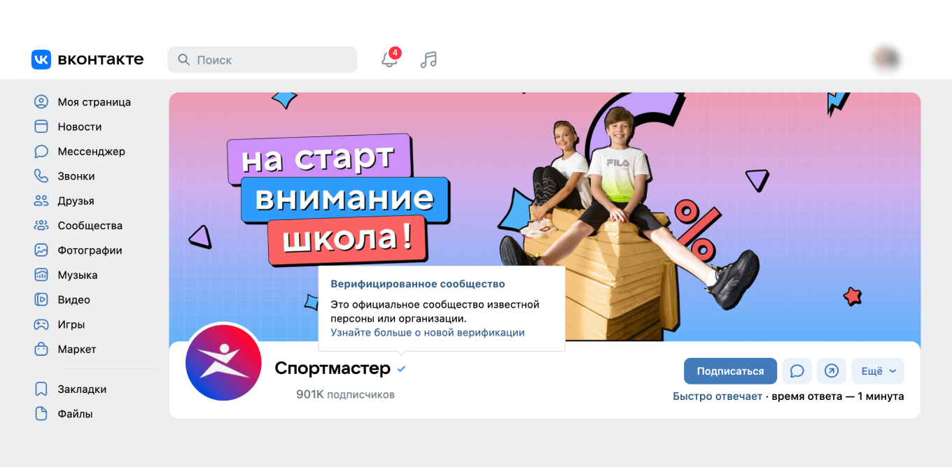 Пример верификации страницы во ВКонтакте