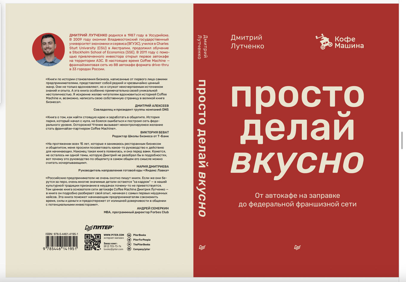 Обложка книги с логотипом, информацией об авторе и отзывами рецензентов