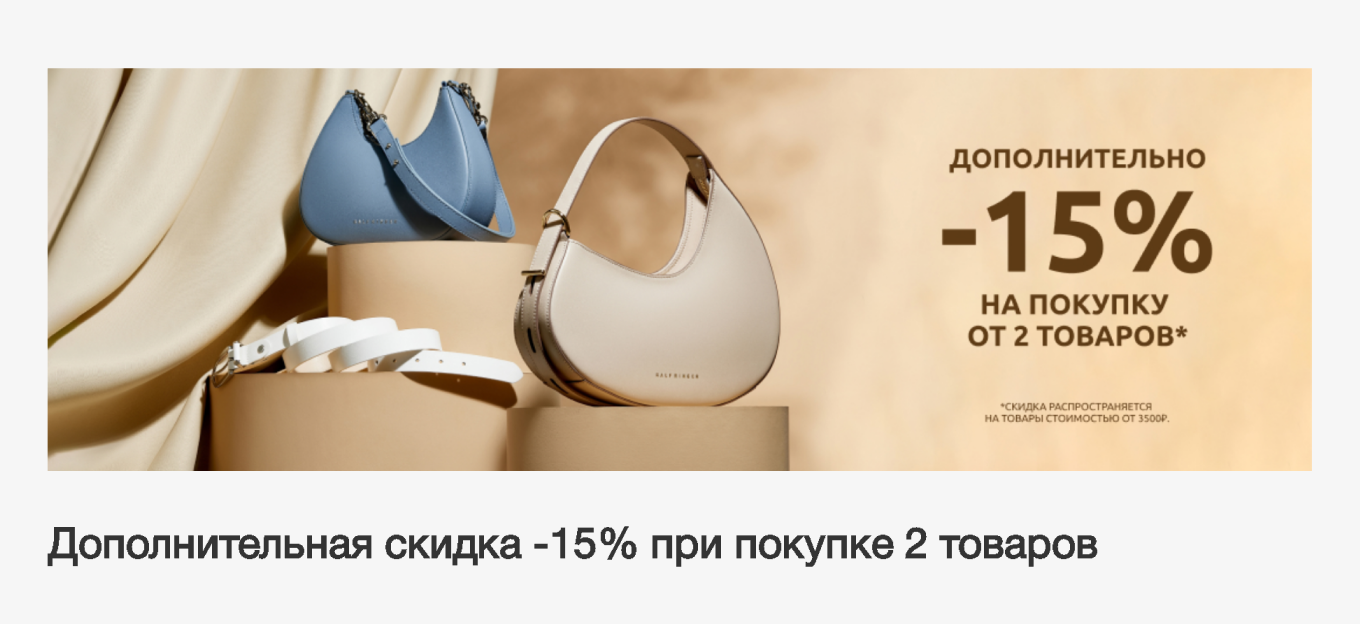 Дополнительно скидка при покупке двух товаров