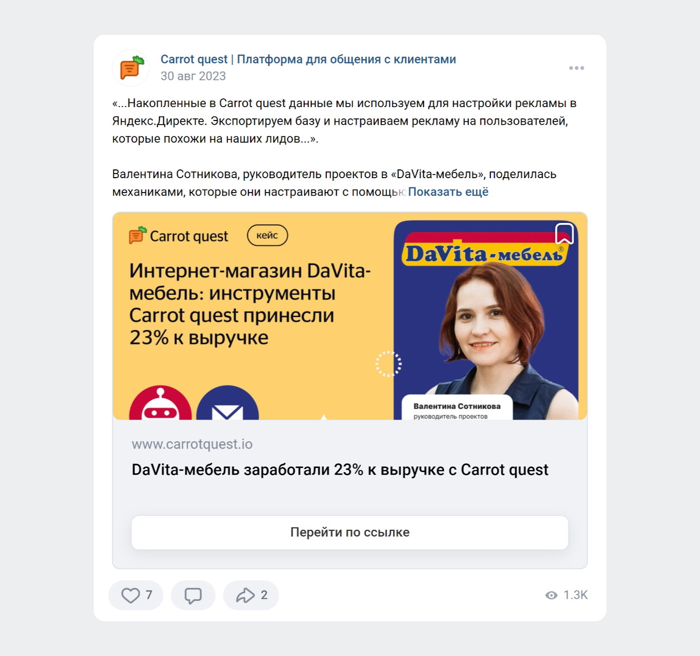 Пример блога CRM-платформы Carrot quest