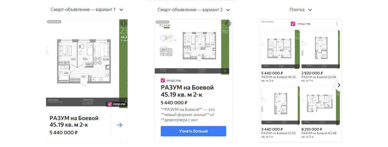 Смарт-объявление и смарт-баннер