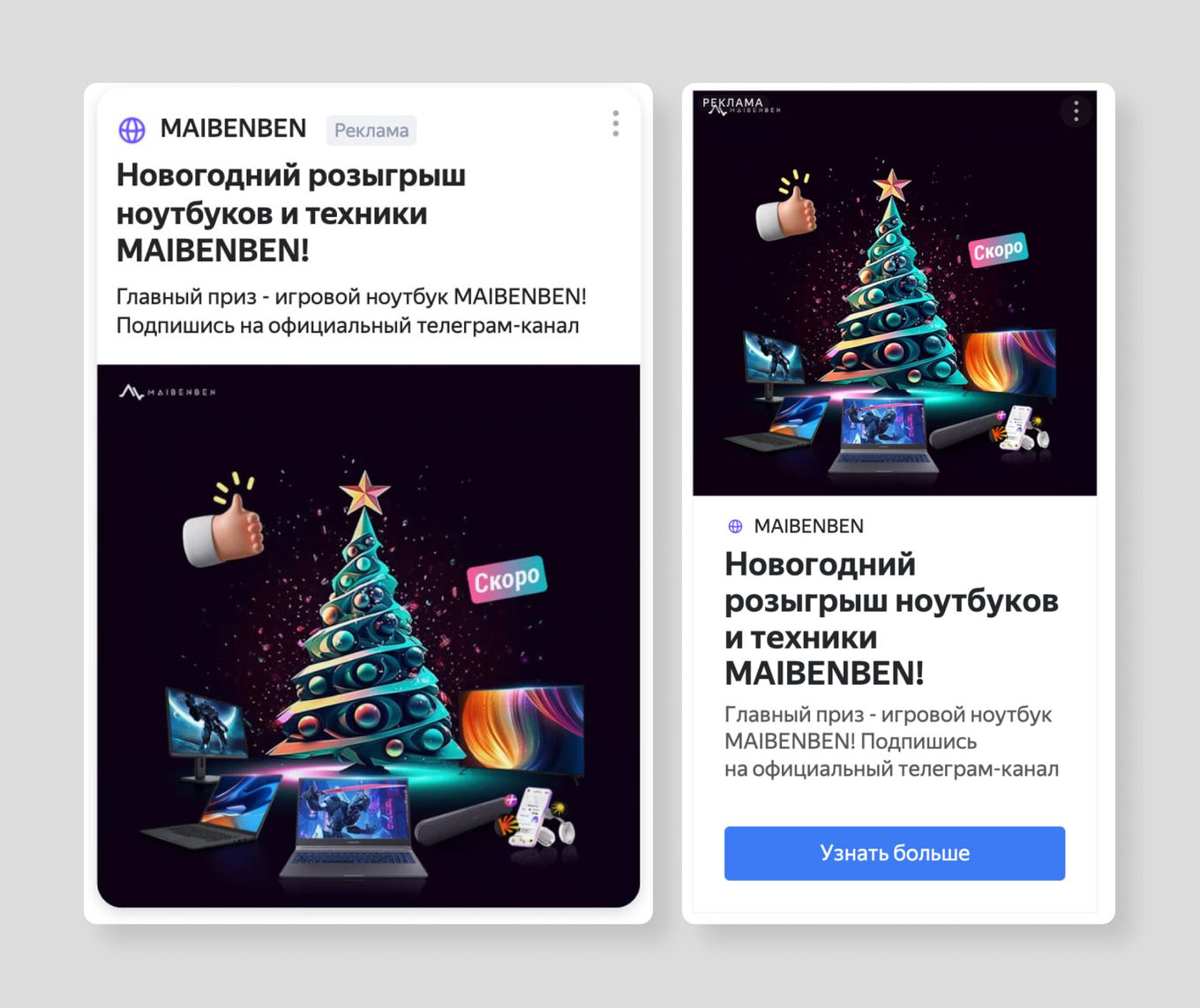 Скрин рекламного объявления