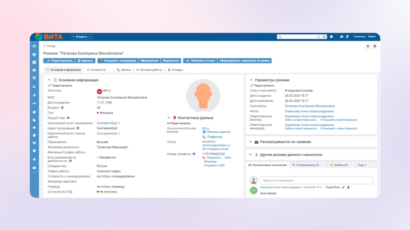 Резюме соискателя