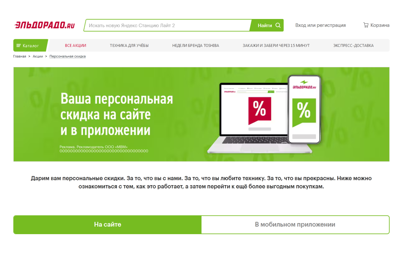 Персонализированные скидки