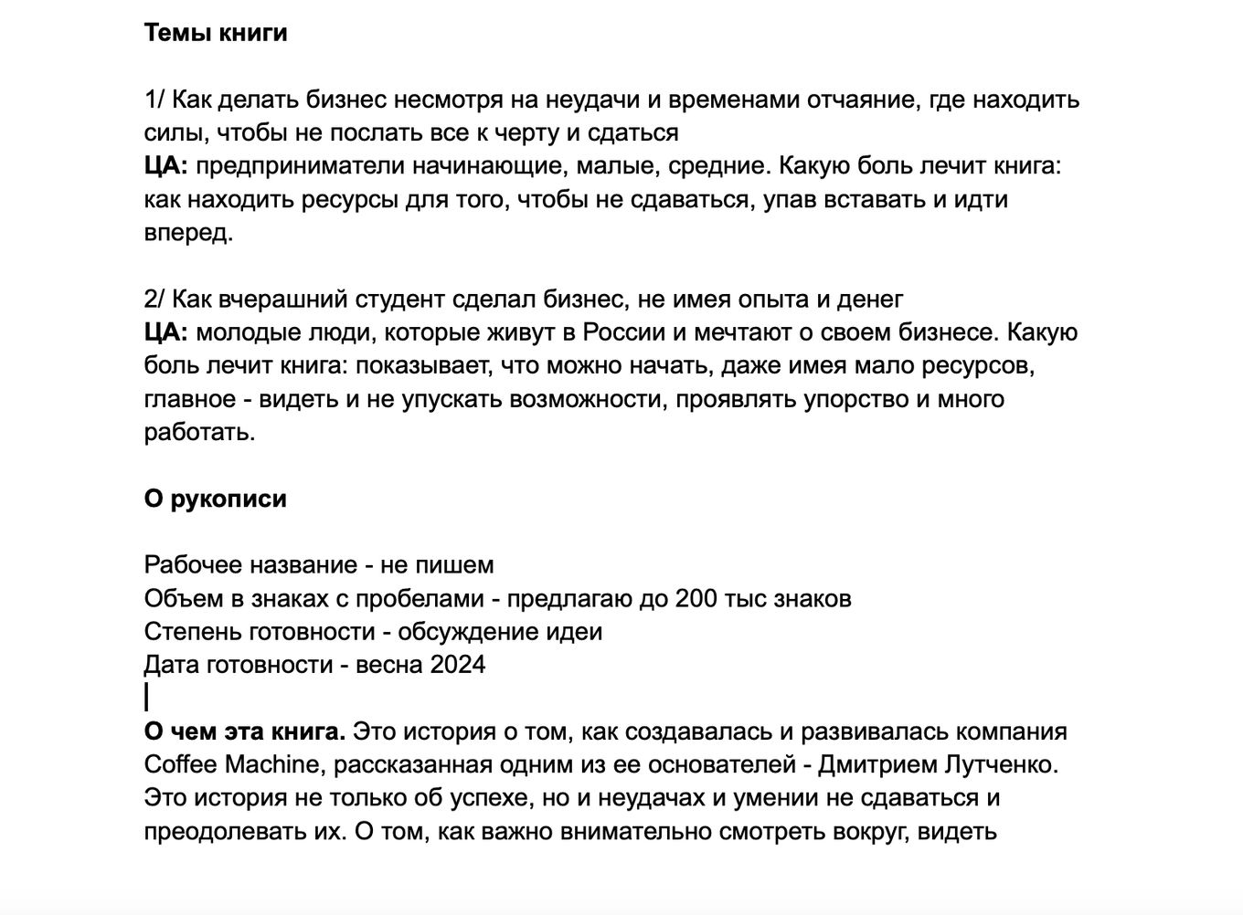 Для началы работы с издательством необходимо предоставить синопсис книги