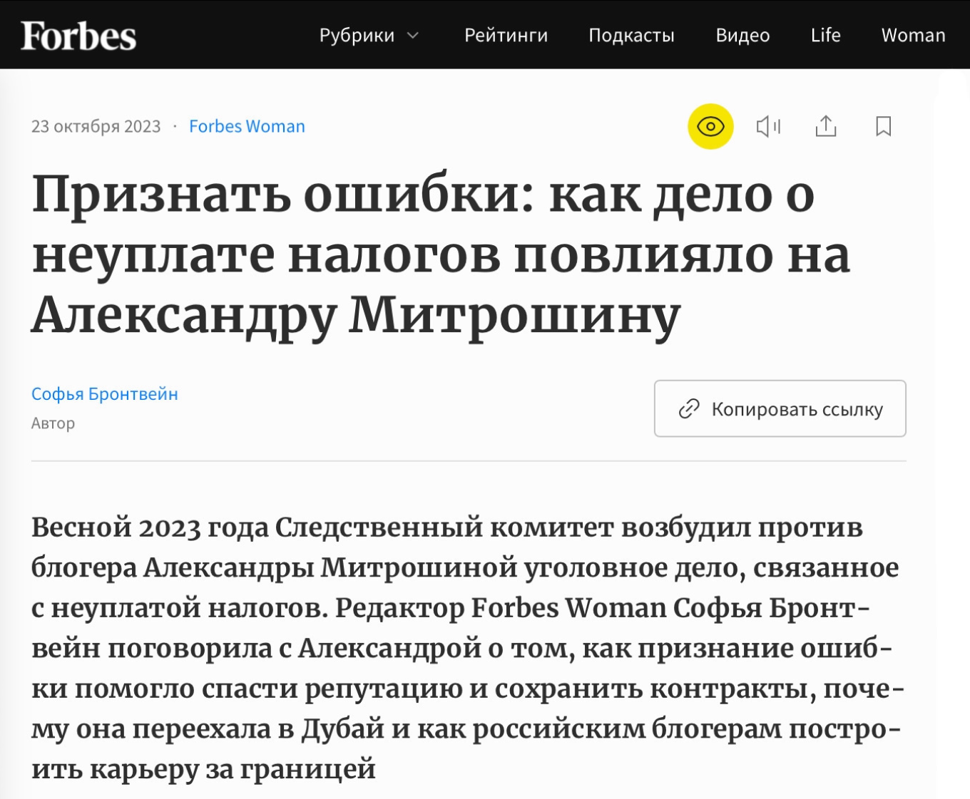 Как попасть в Forbes
