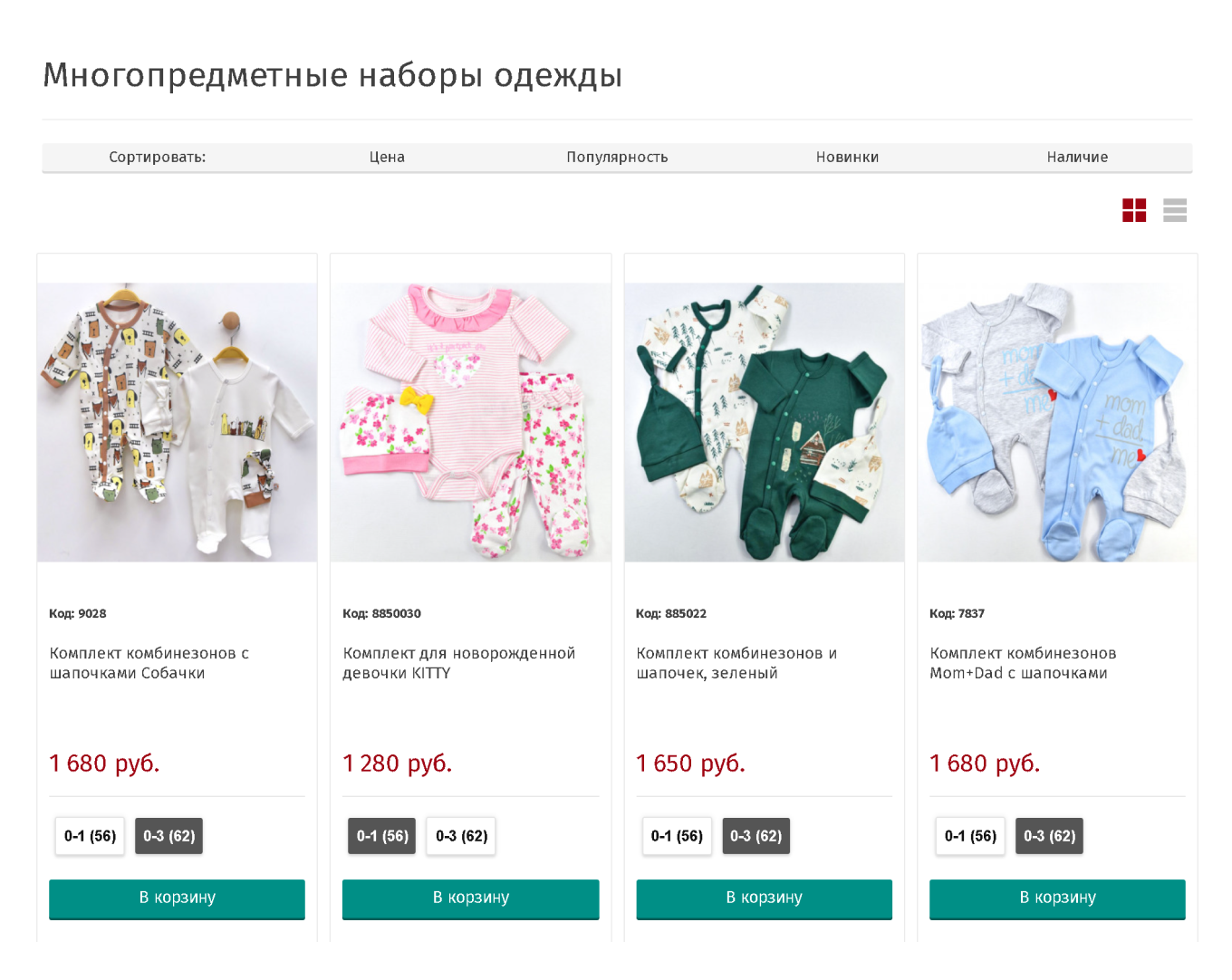 Наборы детской одежды