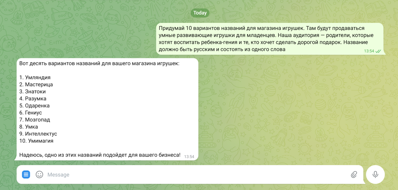 Примеры названий магазина игрушек из нейросети