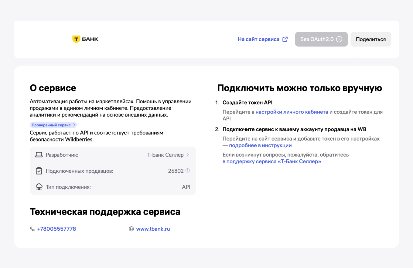 Т⁠-⁠Банк Селлер