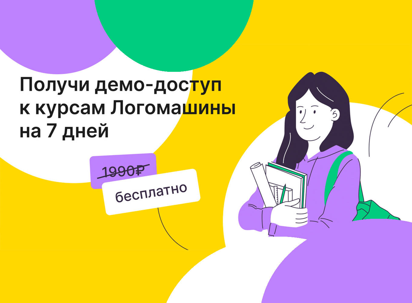 Пример предложения с демо-доступом к курсу