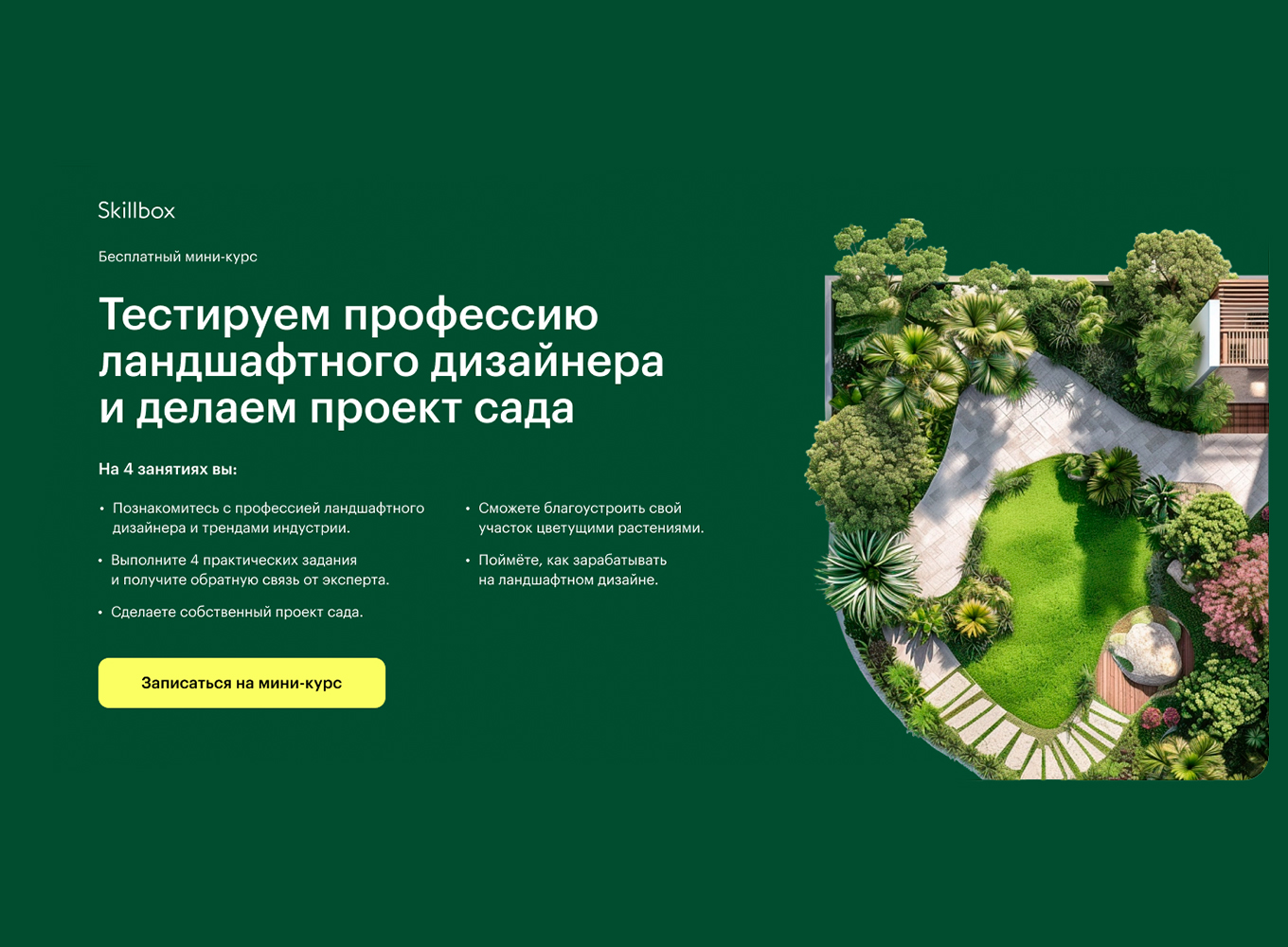 Пример мини-курса, как элемента прогрева к основному курсу