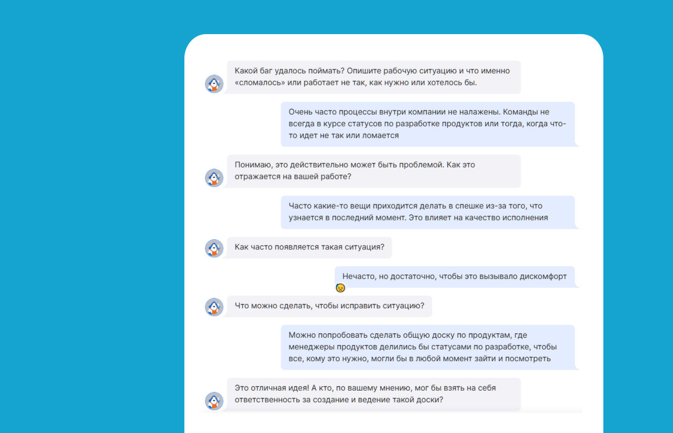 Диалог ИИ-модератора с сотрудником