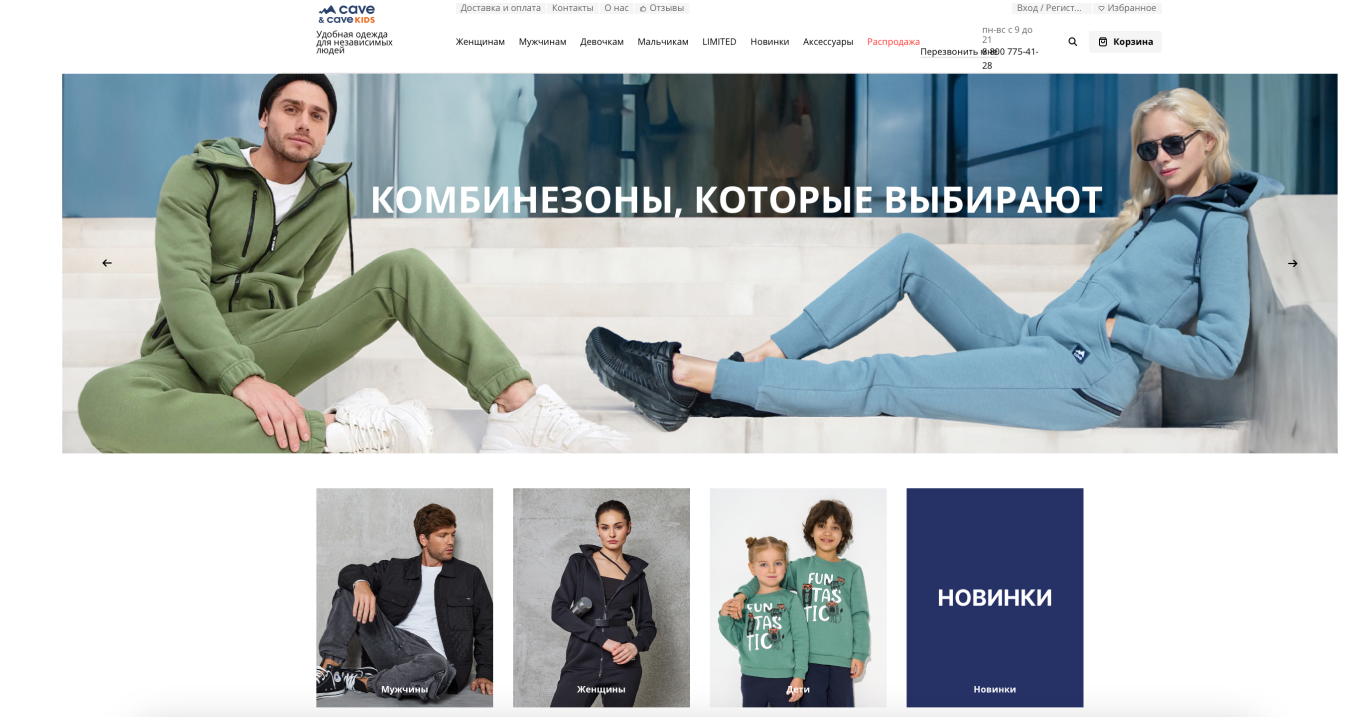 Сайт бренда одежды Cave