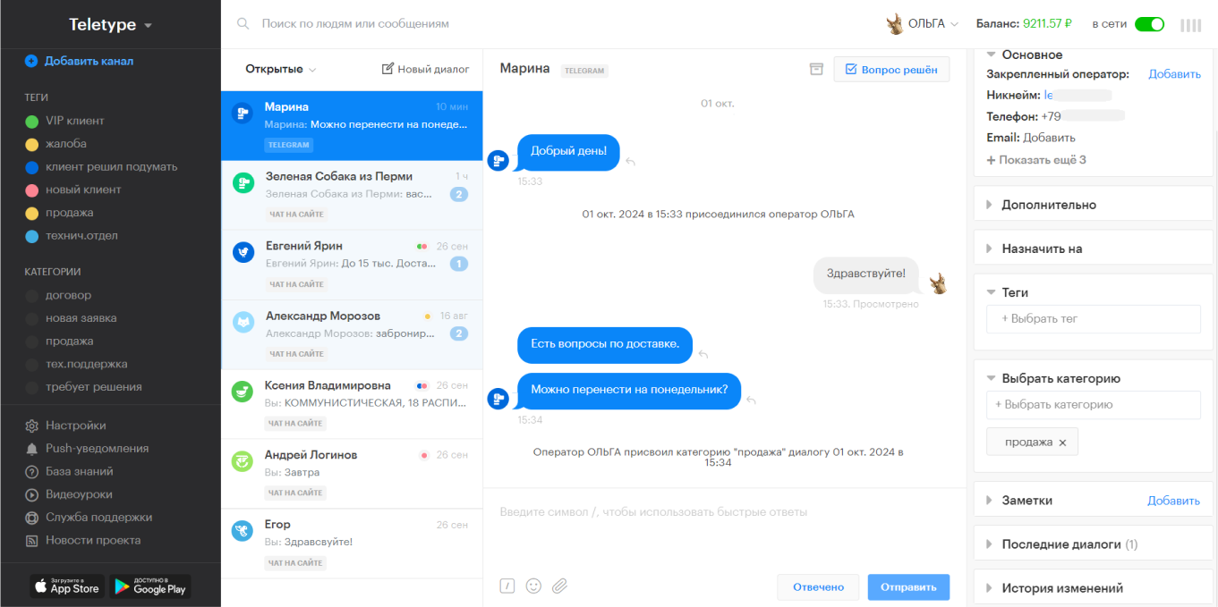 Интерфейс агрегатора мессенджеров Teletype App