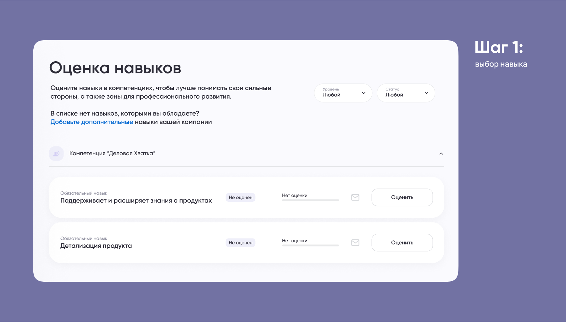 Скриншот функционала по оценке навыков в сервисе NeoSkills