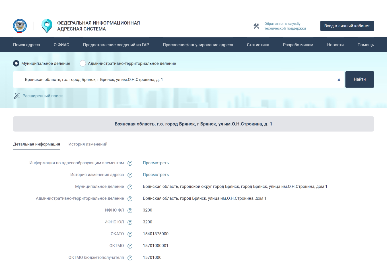 Как узнать код ОКТМО по ИНН на сайте налоговой