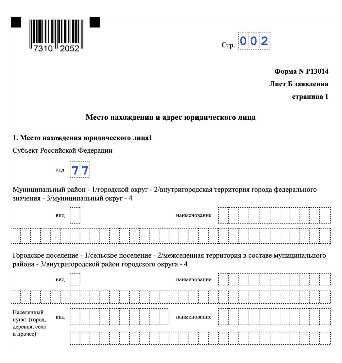 Образец заполнения первой страницы листа Б для Москвы